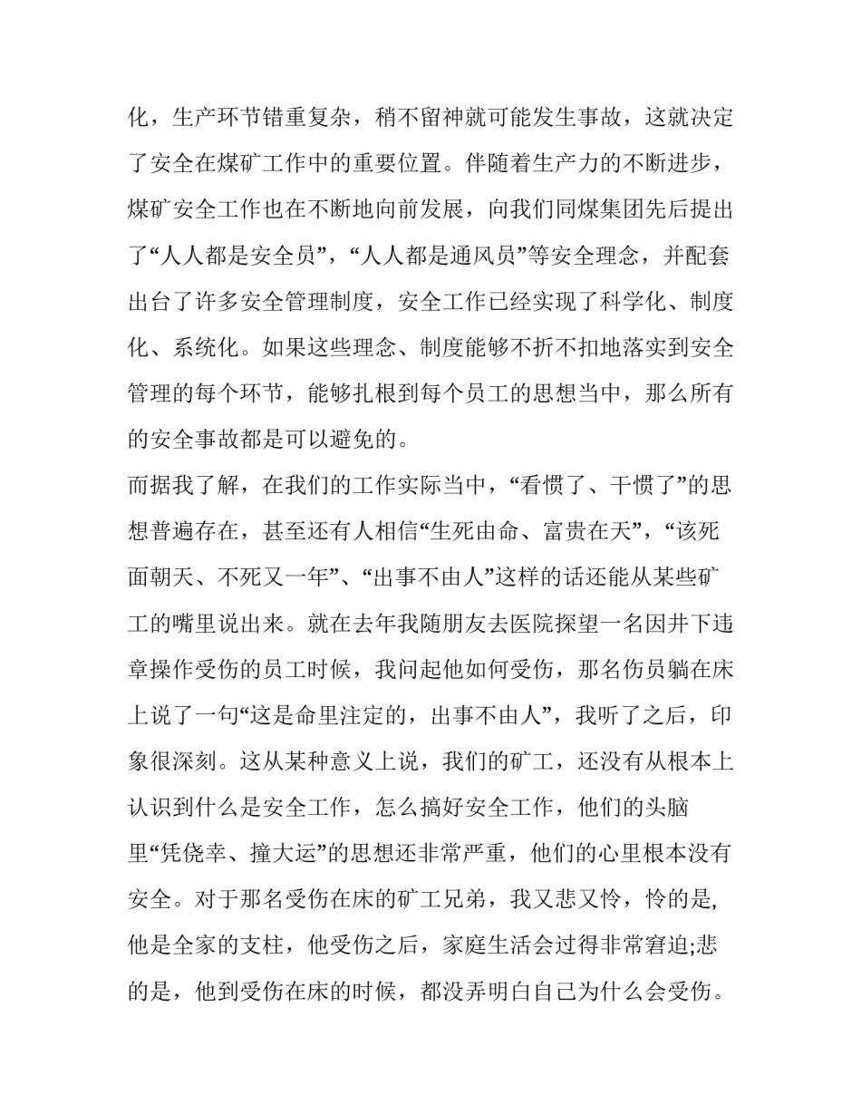 煤矿掘进工作心得体会及感悟 煤矿掘进工作心得体会及感悟总结(七篇)_第2页