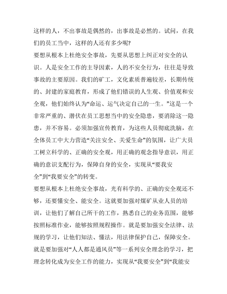 煤矿掘进工作心得体会及感悟 煤矿掘进工作心得体会及感悟总结(七篇)_第3页