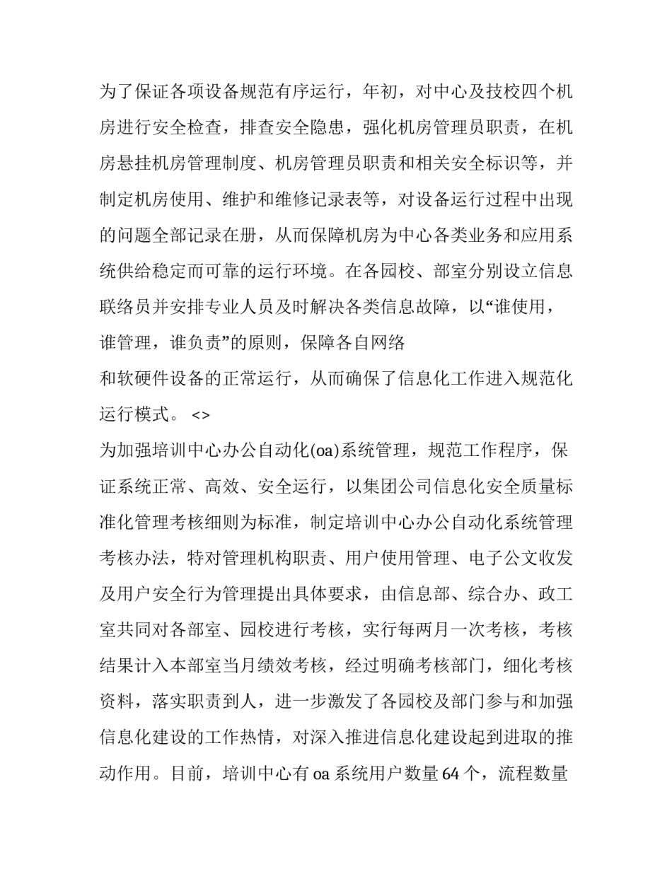 培训中心心得体会 中心校培训心得(五篇)_第2页