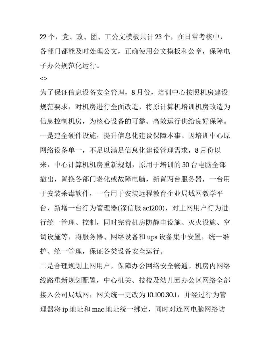 培训中心心得体会 中心校培训心得(五篇)_第3页