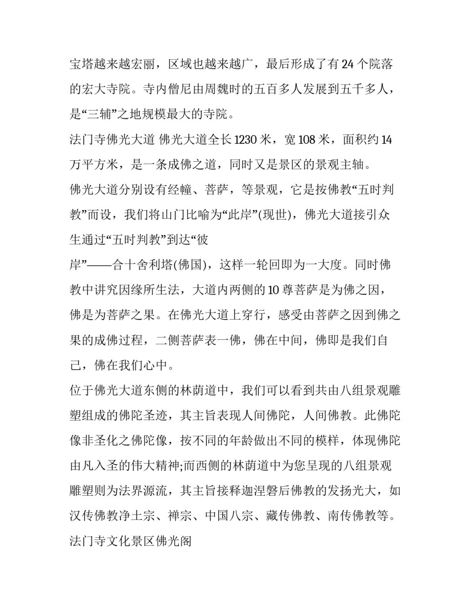 佛文化心得体会总结 佛教与中国传统文化心得体会(七篇)_第2页