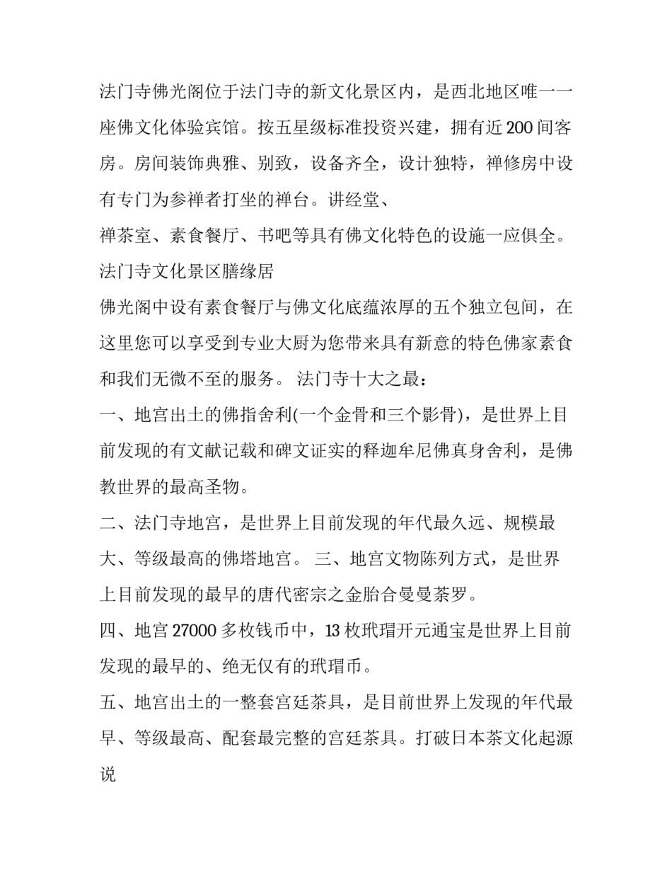 佛文化心得体会总结 佛教与中国传统文化心得体会(七篇)_第3页