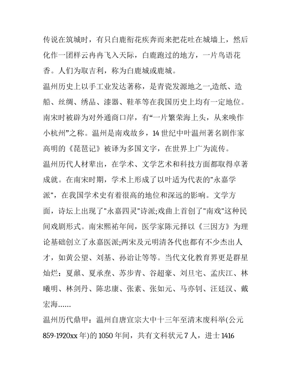 温州语文范文题目 语文导引温州(3篇)_第2页