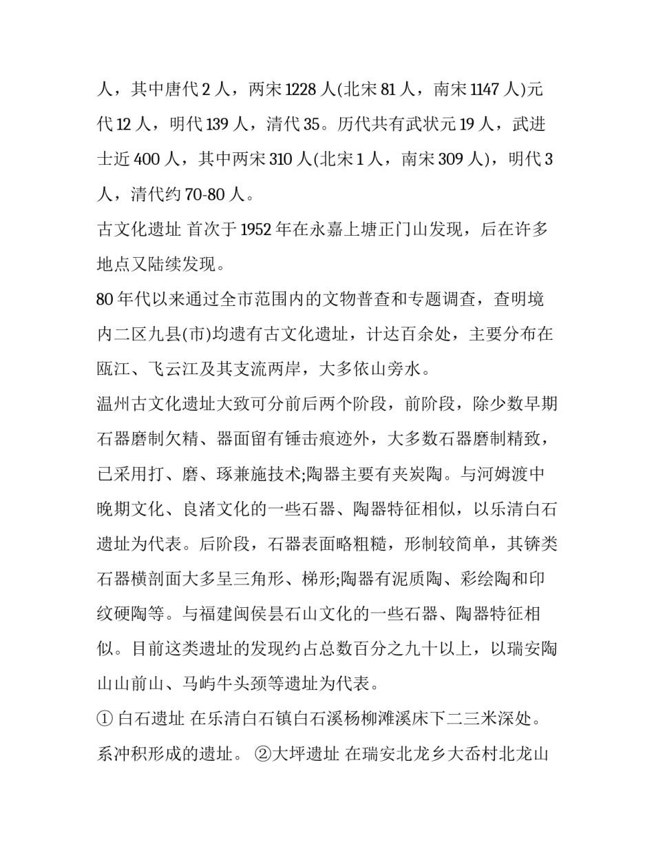 温州语文范文题目 语文导引温州(3篇)_第3页