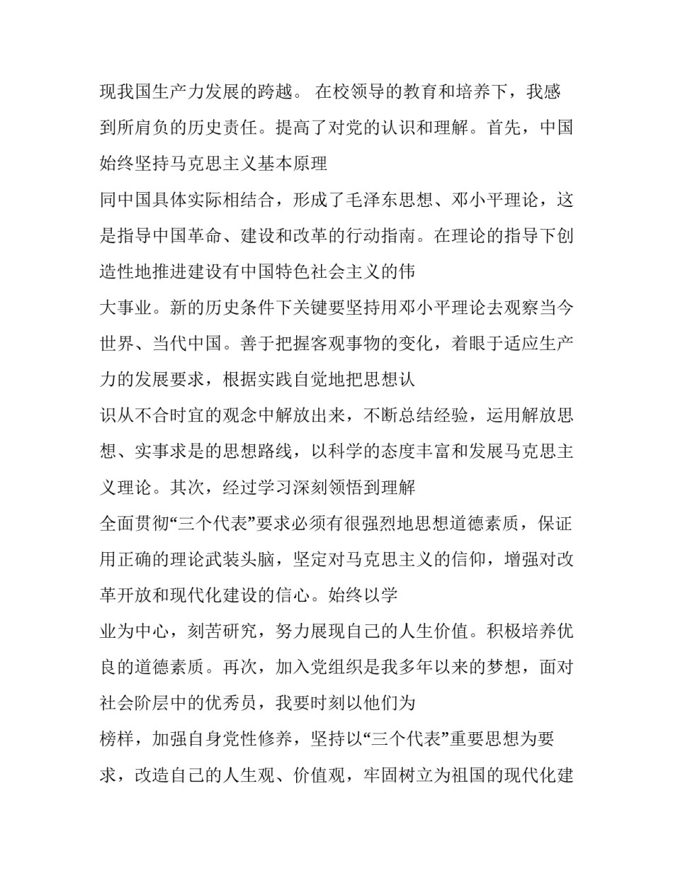 军人奉献心得体会范文 军人牺牲奉献精神心得体会(9篇)_第3页