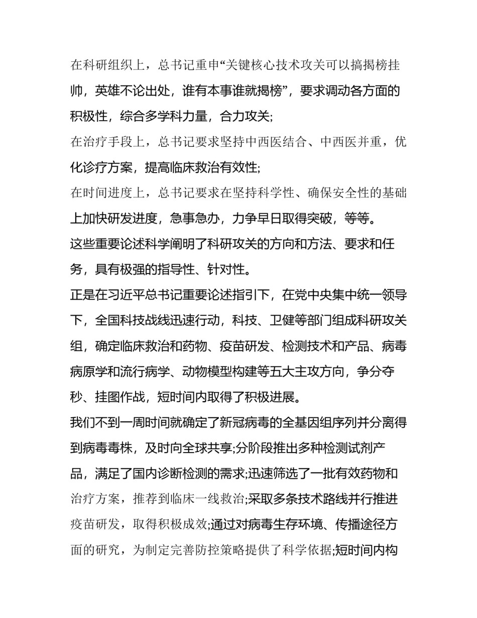 疫情防控战争心得体会范本 打响疫情防控的人民战争心得体会(5篇)_第2页