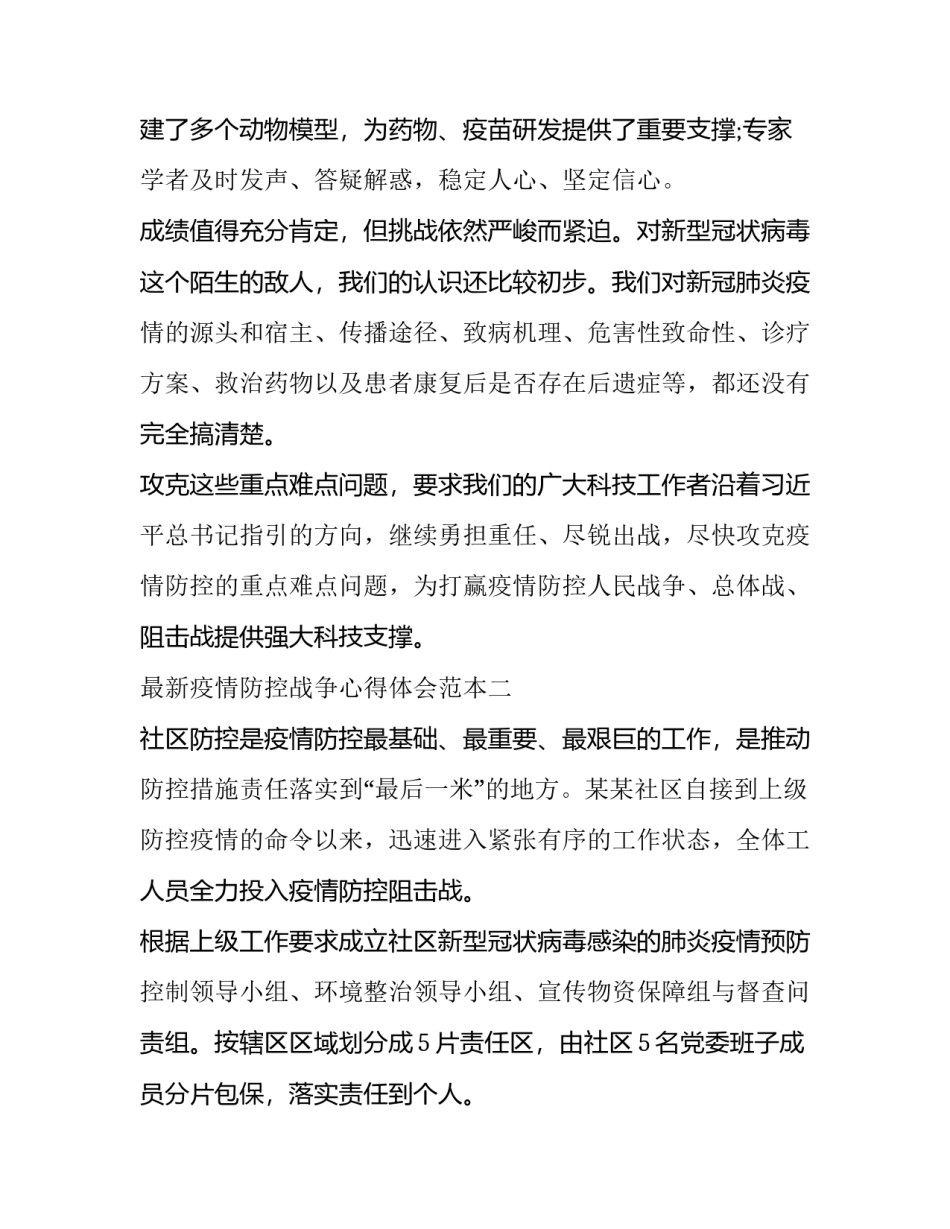 疫情防控战争心得体会范本 打响疫情防控的人民战争心得体会(5篇)_第3页