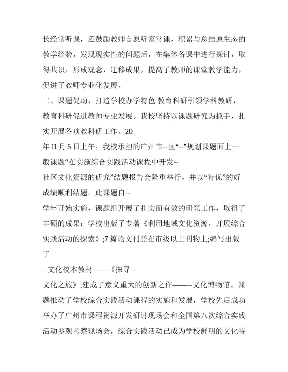 科研助力教育发展心得体会总结 科研助力教育发展心得体会总结怎么写(8篇)_第2页