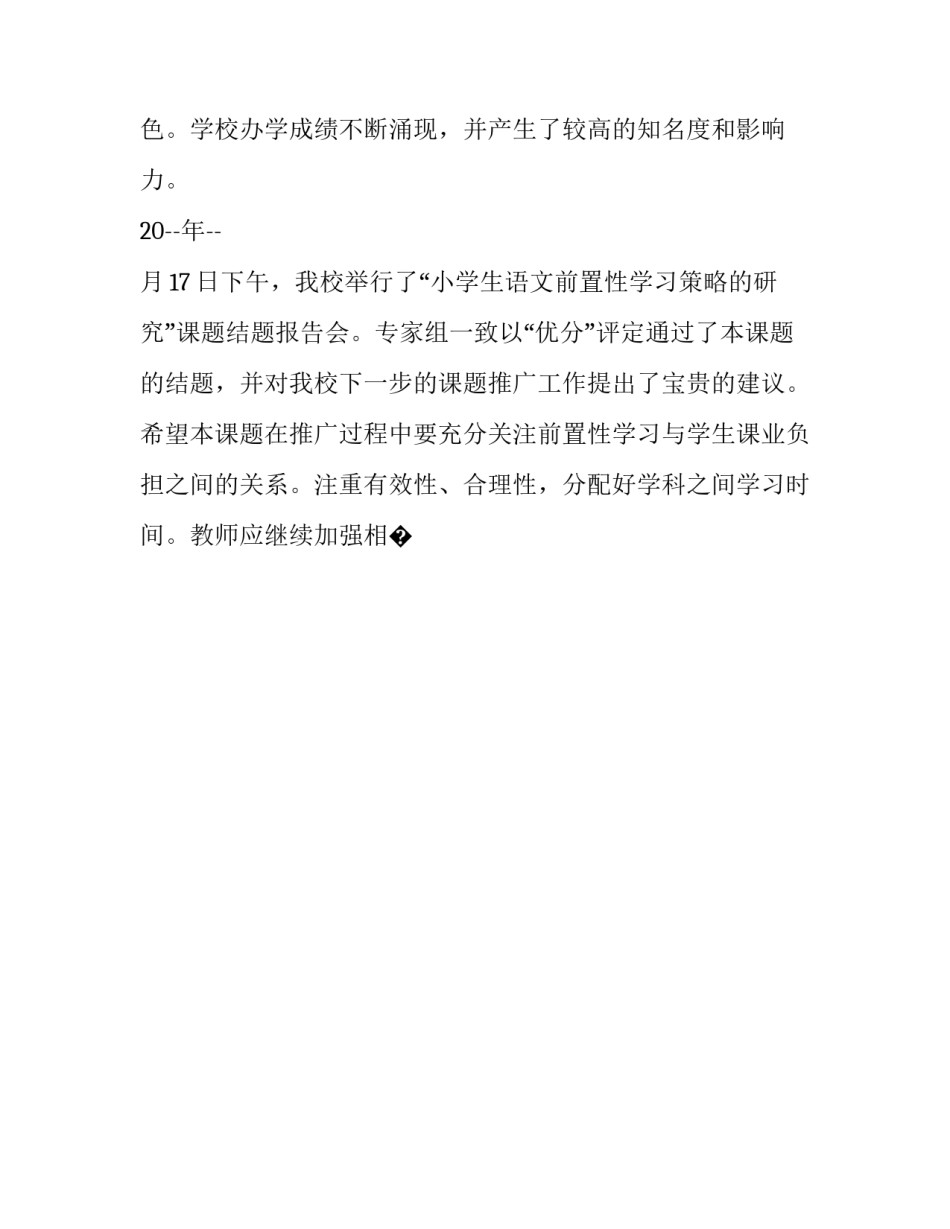 科研助力教育发展心得体会总结 科研助力教育发展心得体会总结怎么写(8篇)_第3页
