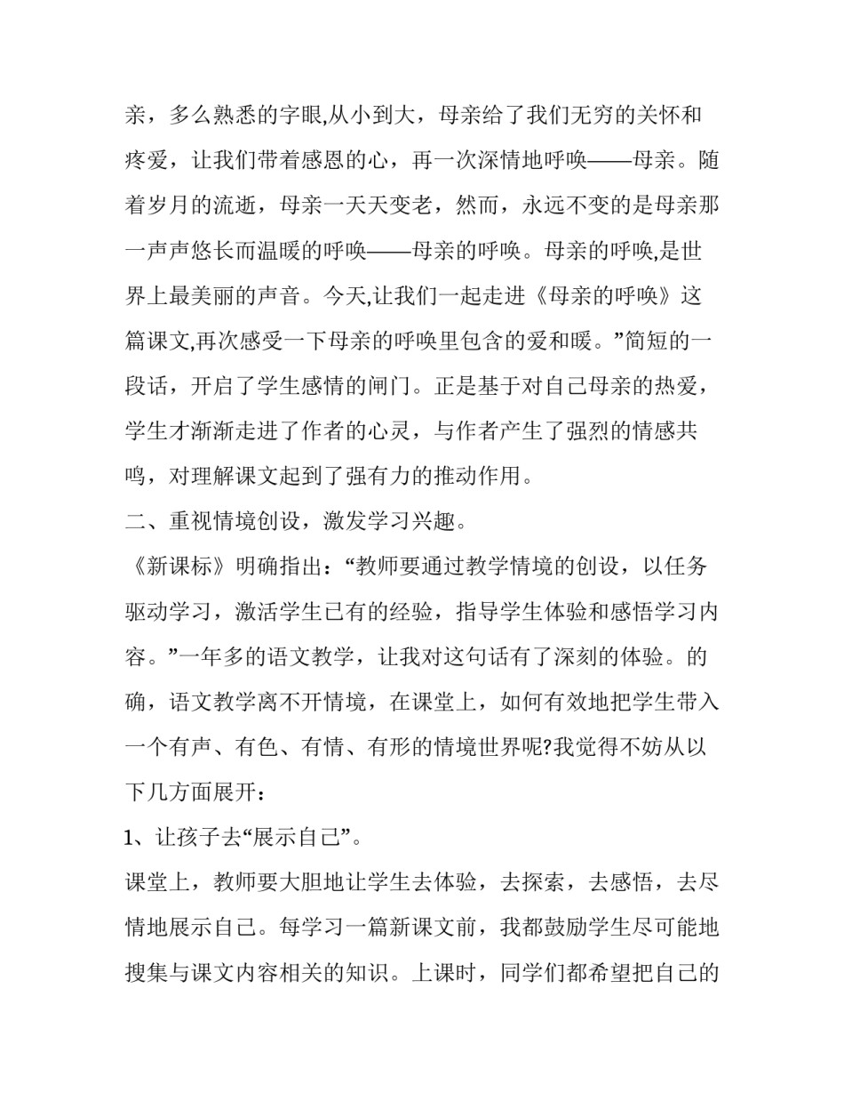 最美课堂分享文案范文简短 作文课堂文案(6篇)_第2页