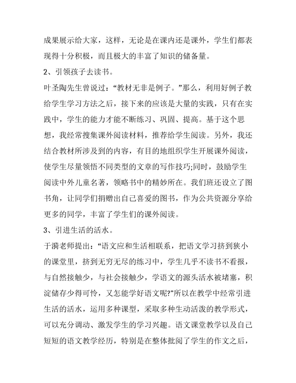 最美课堂分享文案范文简短 作文课堂文案(6篇)_第3页