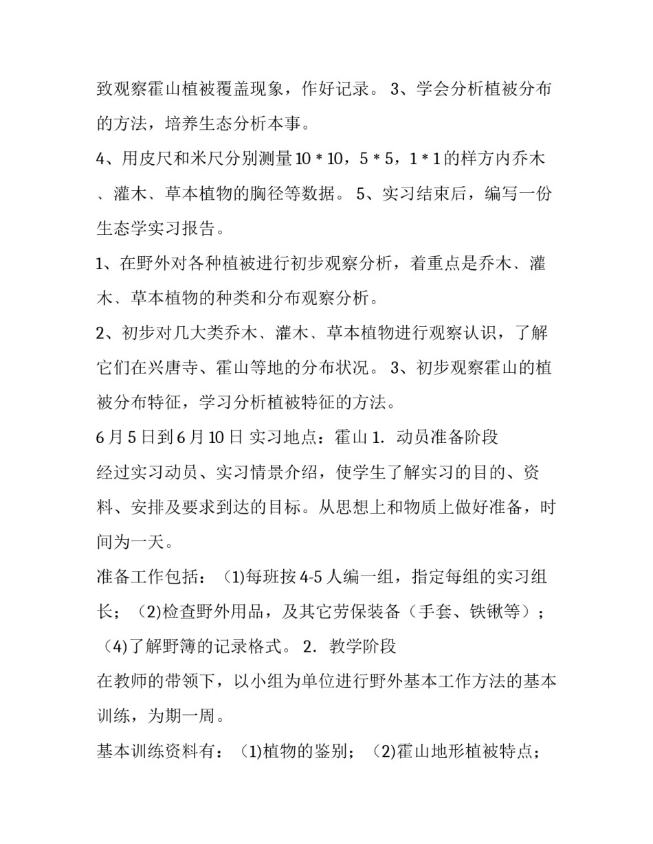 结合生态自然观心得体会简短 生态自然观论文(3篇)_第2页