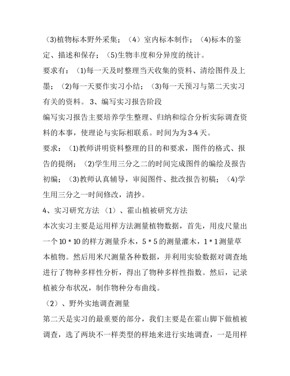 结合生态自然观心得体会简短 生态自然观论文(3篇)_第3页