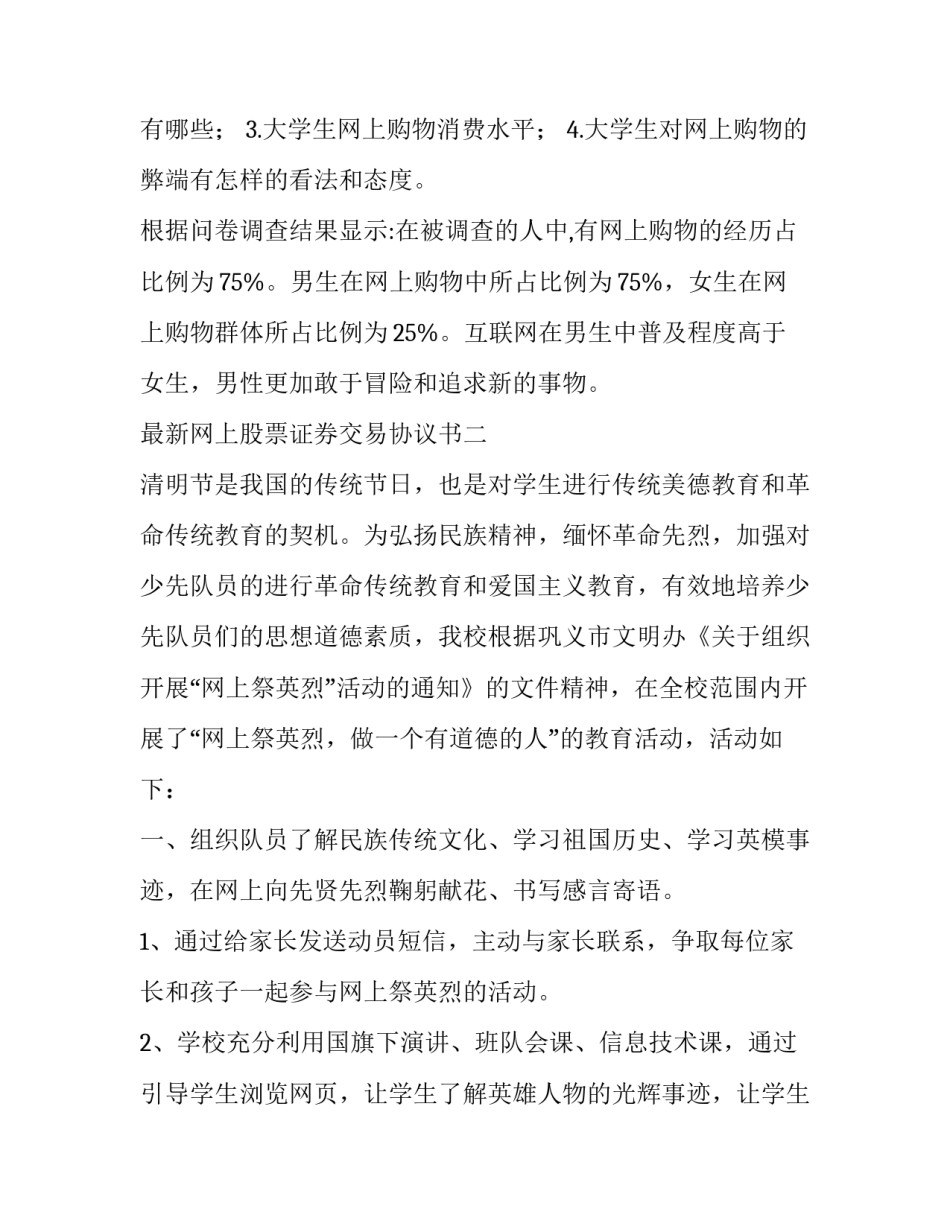 网上股票证券交易协议书 《证券委托交易协议书》(三篇)_第2页