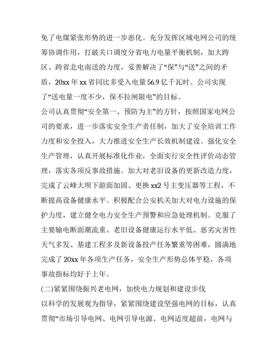 电力四双四管住心得体会及感悟 供电如何做到四个管住(七篇)_第2页