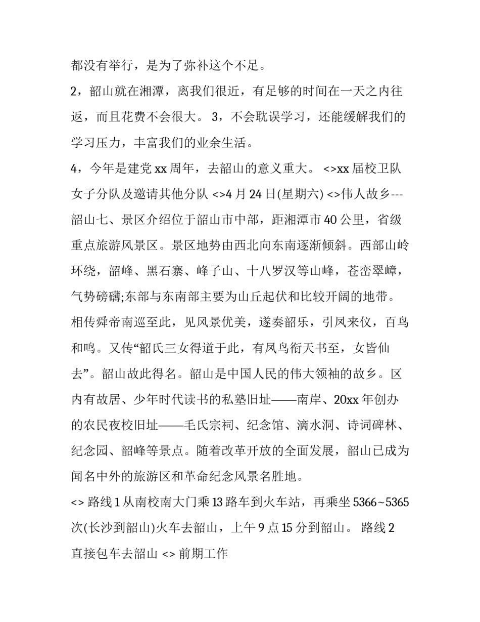 旅游学概论的心得体会和感想 旅游学基础心得体会(6篇)_第2页