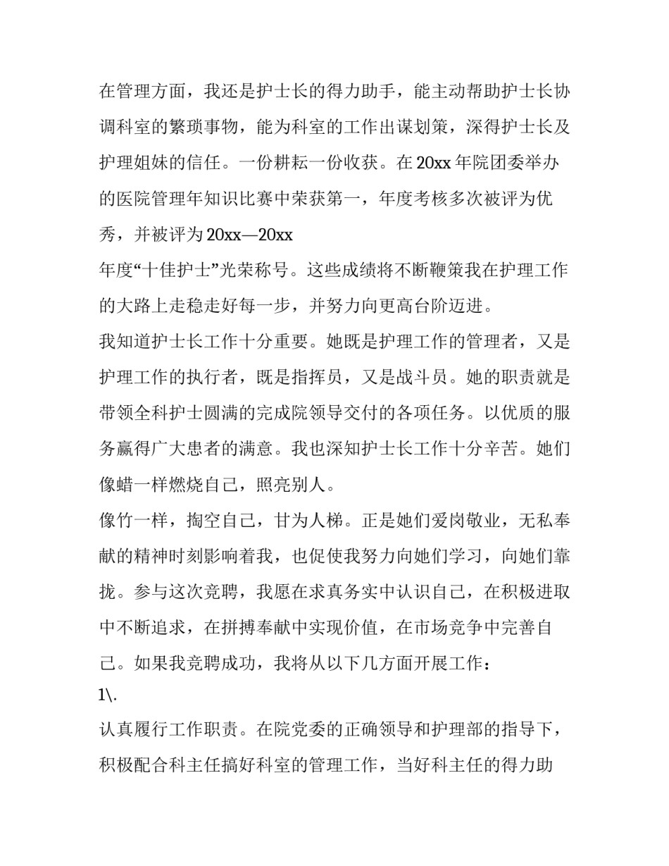 敬业爱幼心得体会及收获 敬老爱幼的心得体会(八篇)_第2页