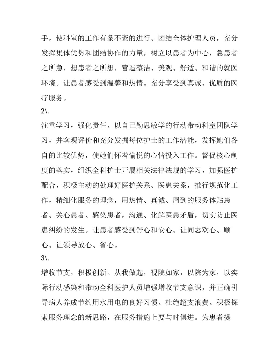 敬业爱幼心得体会及收获 敬老爱幼的心得体会(八篇)_第3页