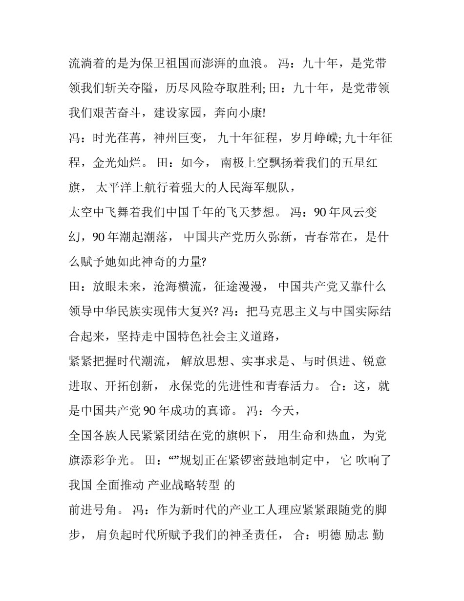 党的十三心得体会报告 党的十三大感想(四篇)_第2页