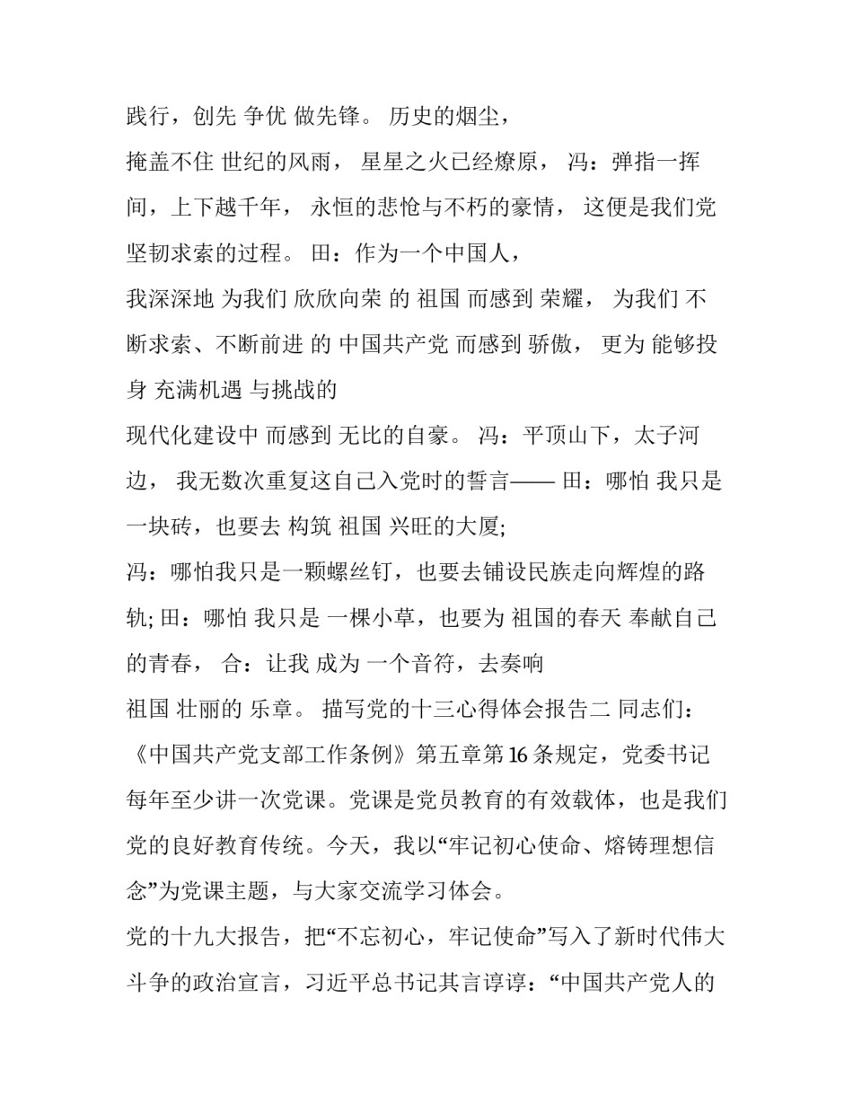 党的十三心得体会报告 党的十三大感想(四篇)_第3页