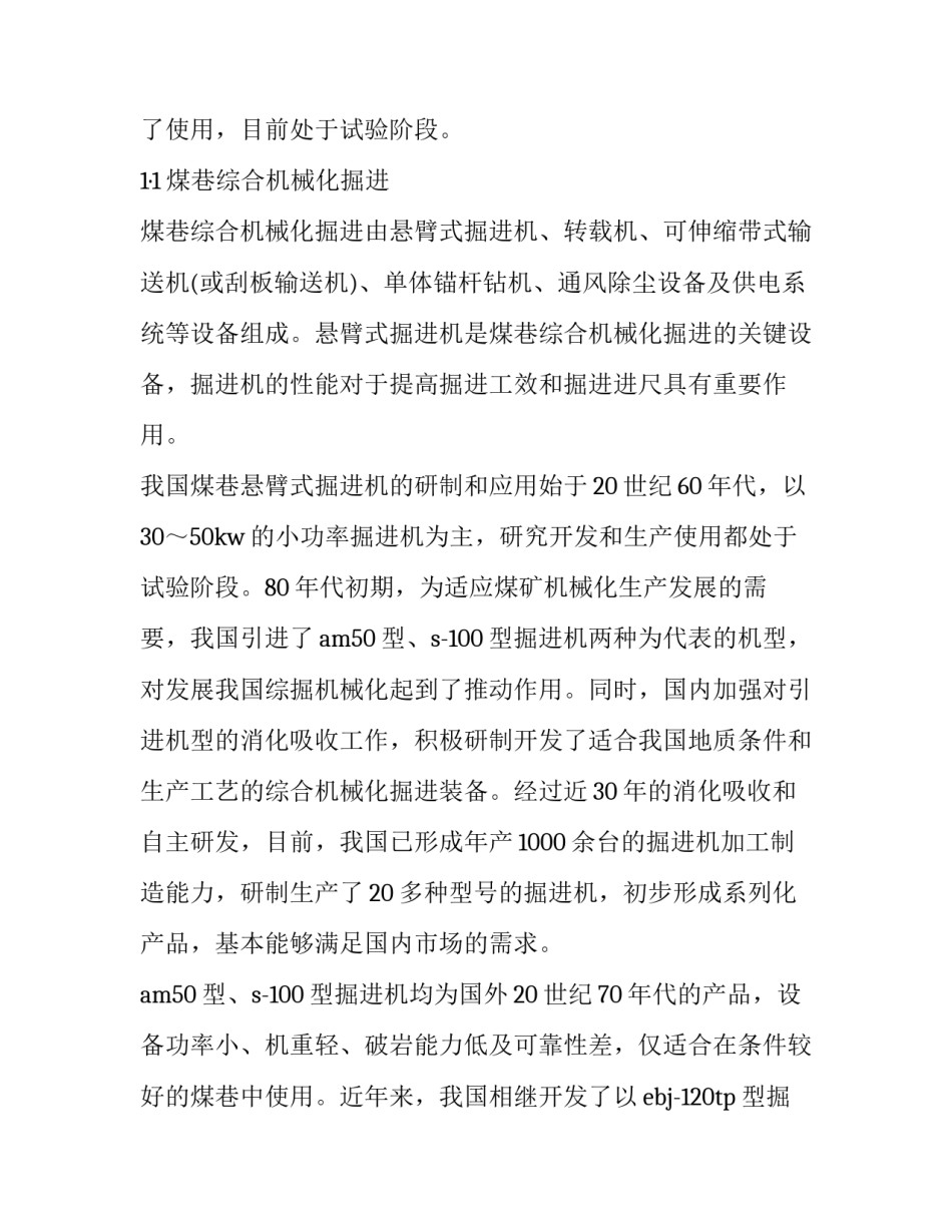 煤矿调动单位申请书 煤矿内部员工调动申请(4篇)_第2页