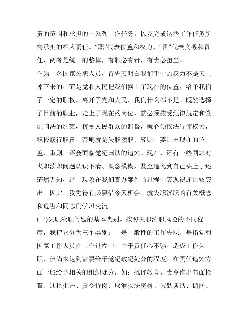 案件泄密心得体会报告 信息泄露案件心得体会(九篇)_第2页