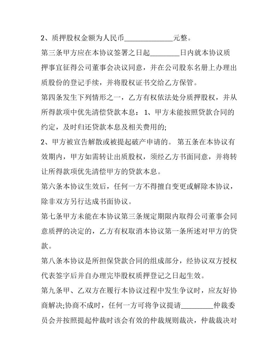 债权人减少部分债务协议书简短 债权人放弃债权的法律规定(七篇)_第2页