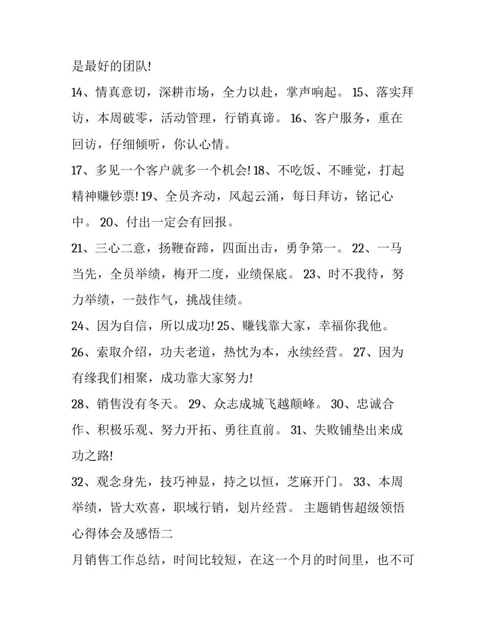 销售超级领悟心得体会及感悟 销售超级领悟心得体会及感悟怎么写(9篇)_第2页