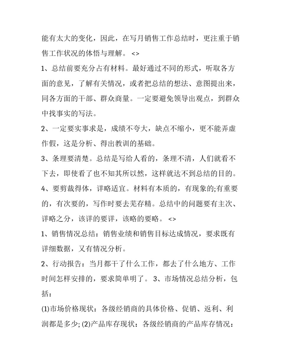 销售超级领悟心得体会及感悟 销售超级领悟心得体会及感悟怎么写(9篇)_第3页
