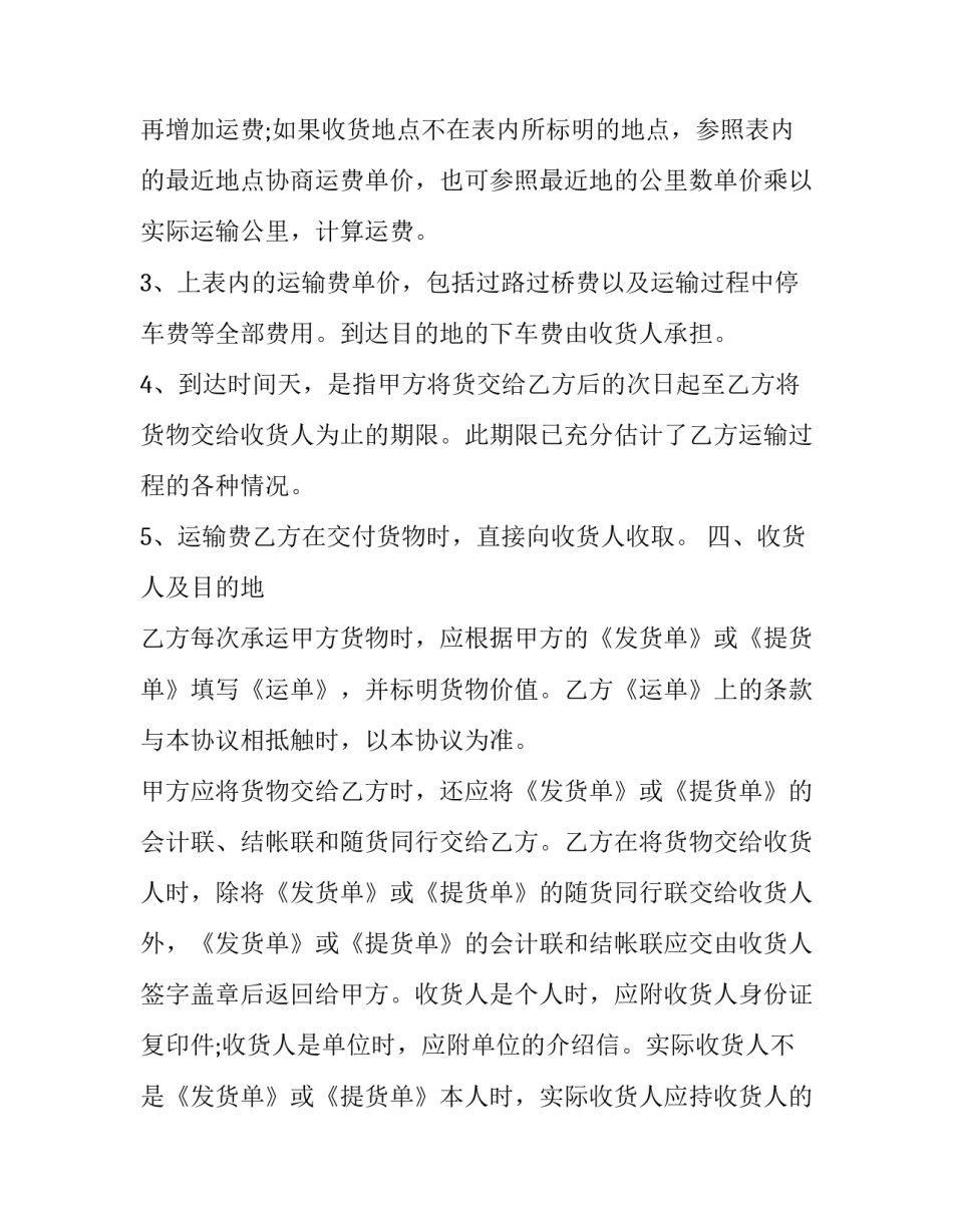 一方出轨补偿协议书 一方出轨补偿协议书范本(6篇)_第3页