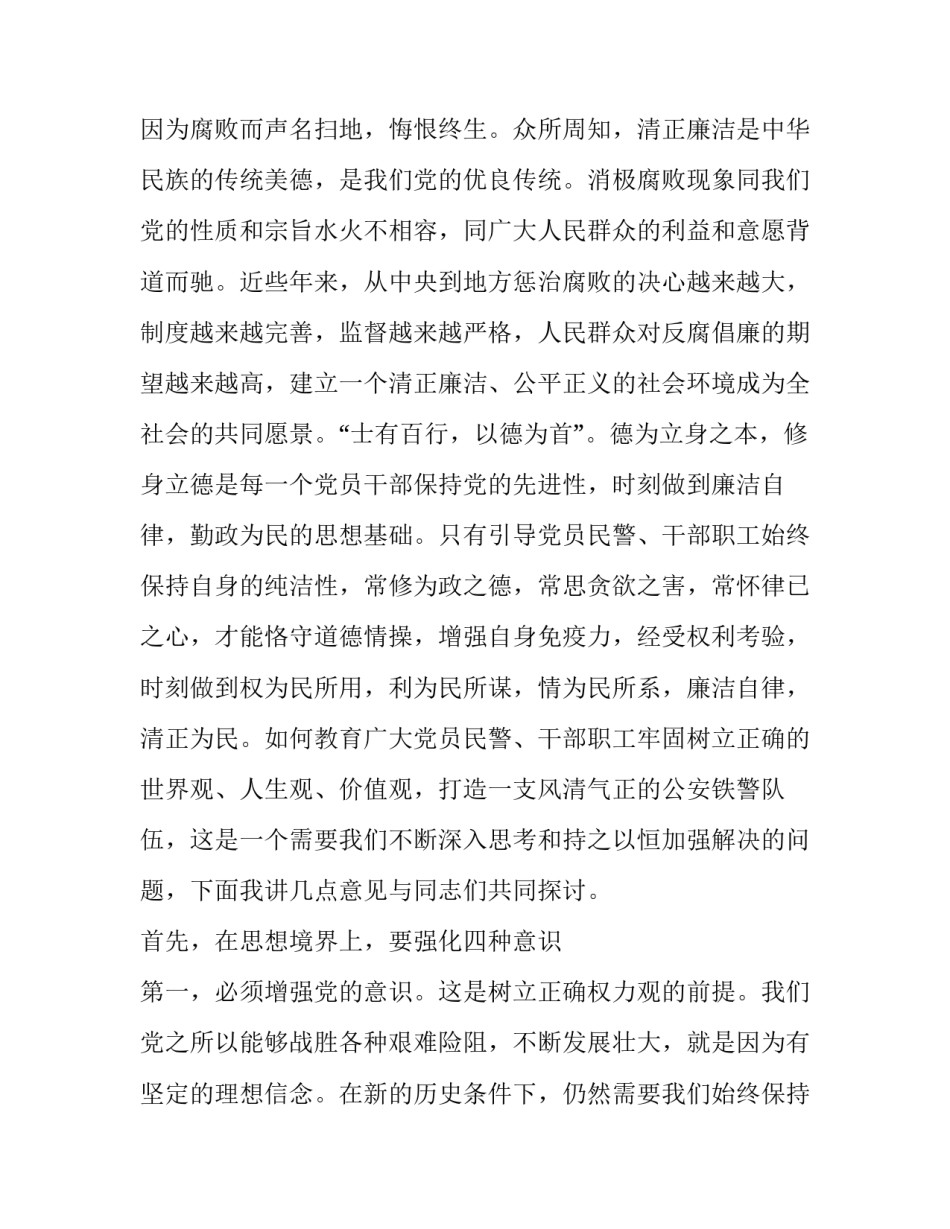 公安机关务虚会心得体会总结 民警务虚会发言材料(二篇)_第2页