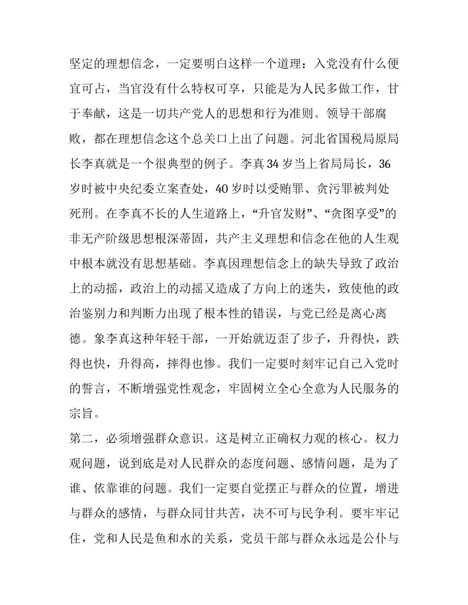 公安机关务虚会心得体会总结 民警务虚会发言材料(二篇)_第3页