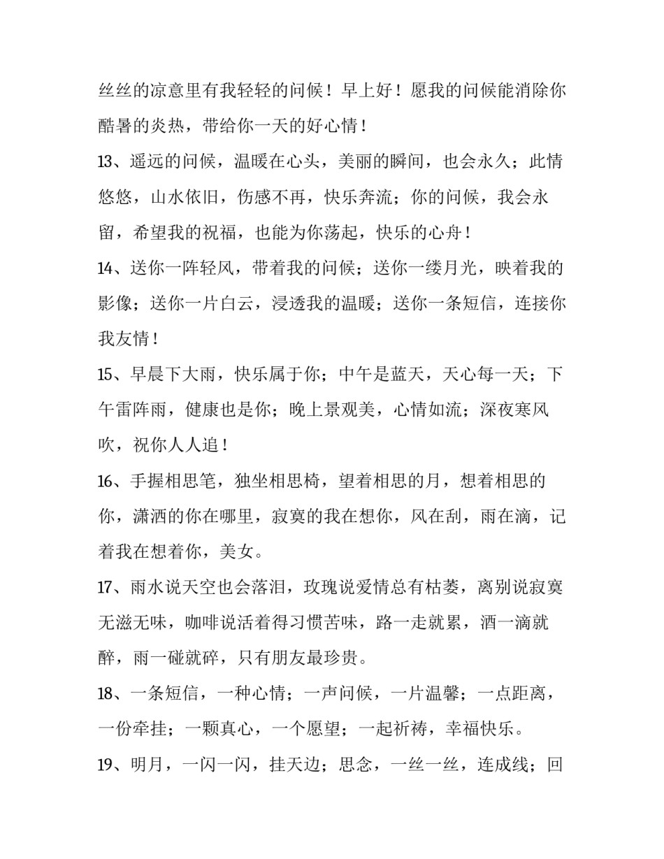 爱情价更高心得体会范文 爱情价更高下一句(二篇)_第3页