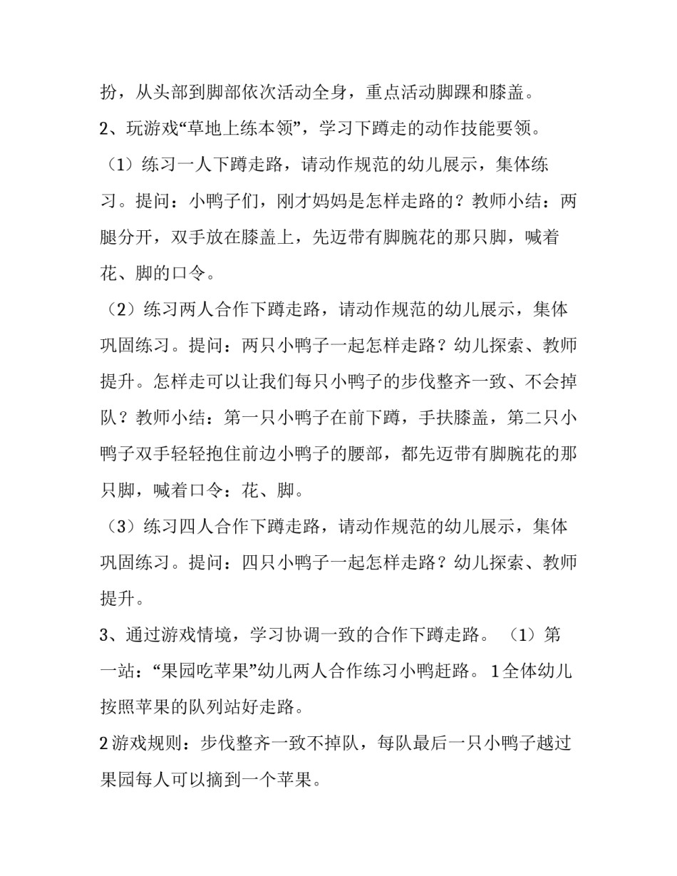 幼儿体育的心得体会和感想 幼儿园体育活动观摩心得体会(三篇)_第2页