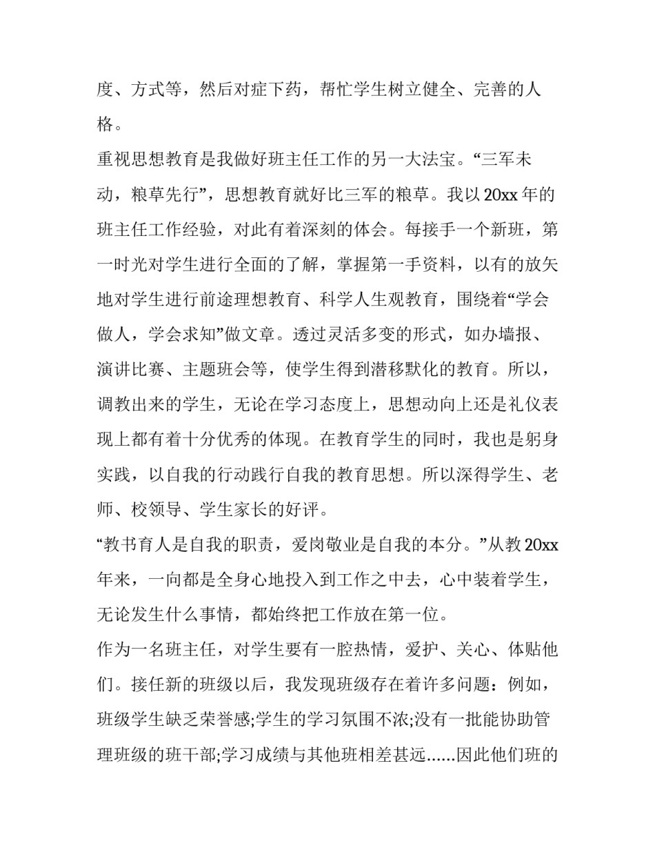 敬业爱幼心得体会总结 敬老爱幼心得(七篇)_第2页