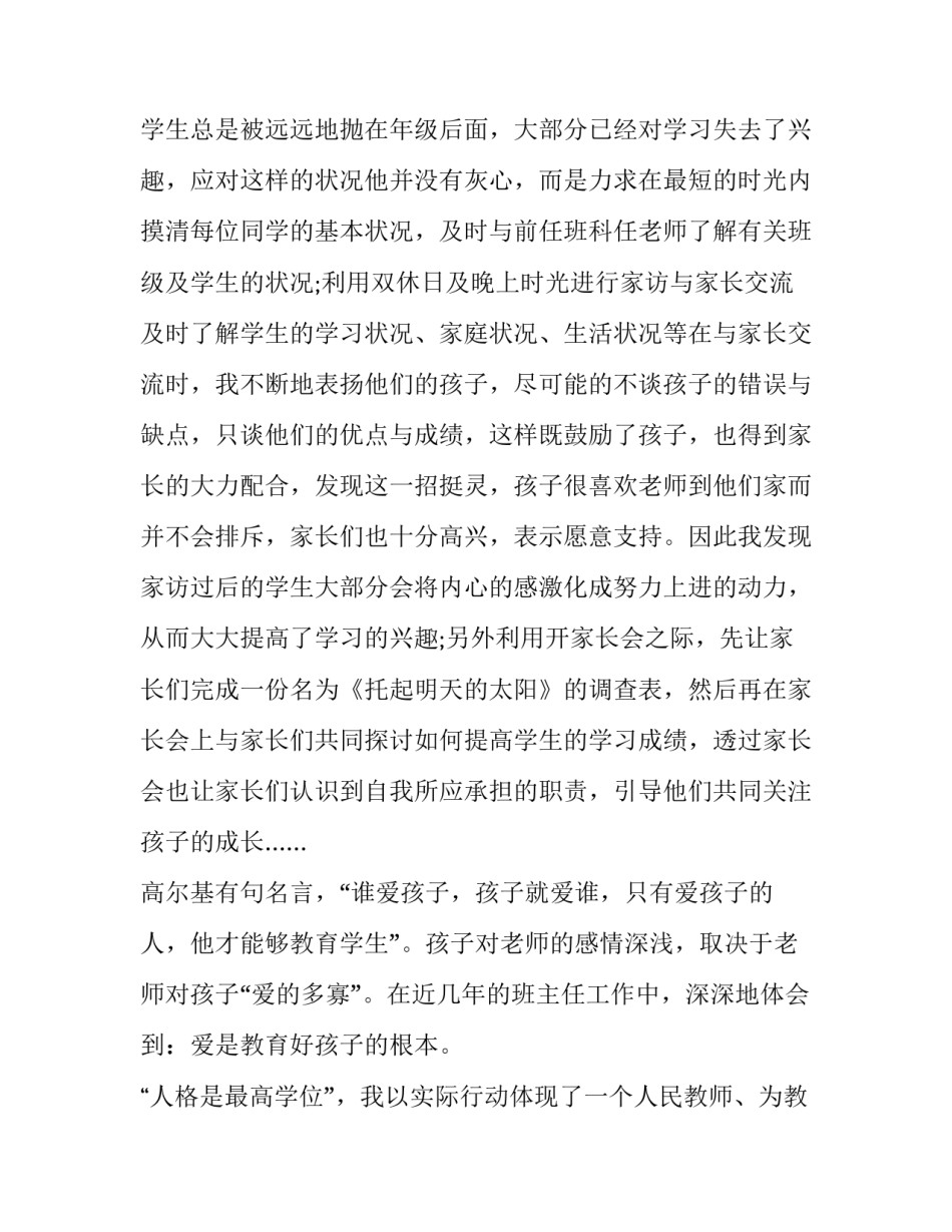 敬业爱幼心得体会总结 敬老爱幼心得(七篇)_第3页