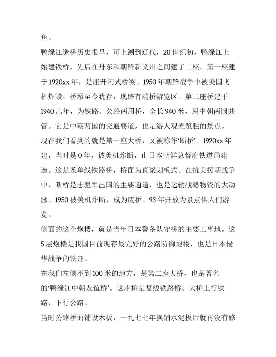 鸭绿江断桥心得体会报告 参观鸭绿江断桥社会实践报告(9篇)_第2页