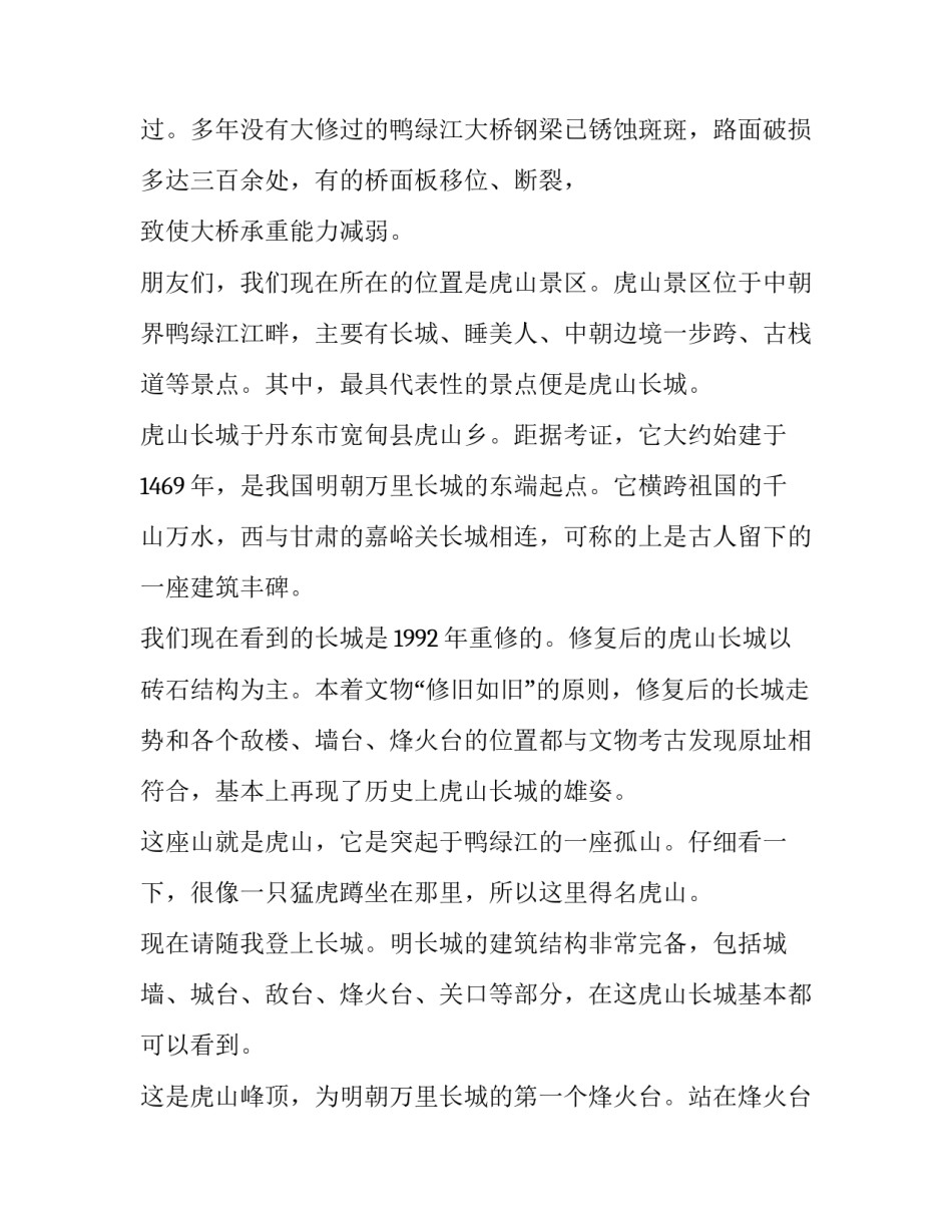 鸭绿江断桥心得体会报告 参观鸭绿江断桥社会实践报告(9篇)_第3页