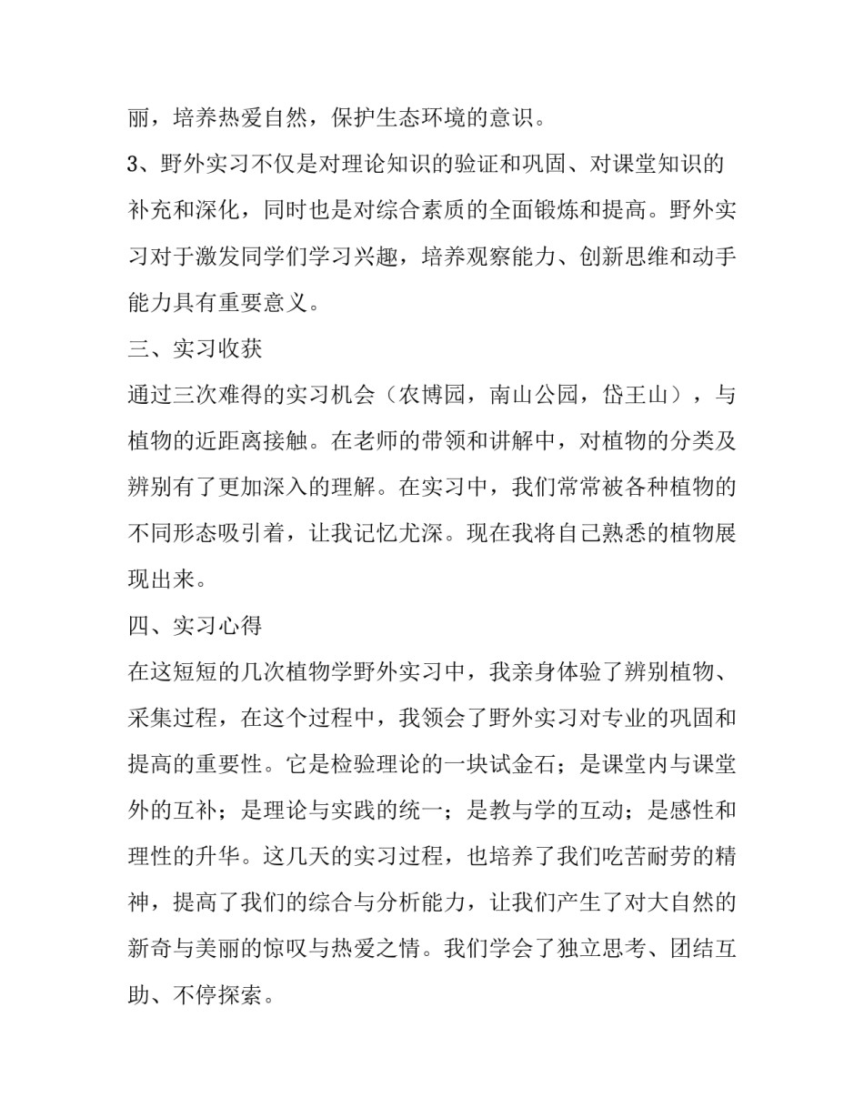 植物学实验的心得体会总结 植物生理学实验的感想体会和建议(7篇)_第2页