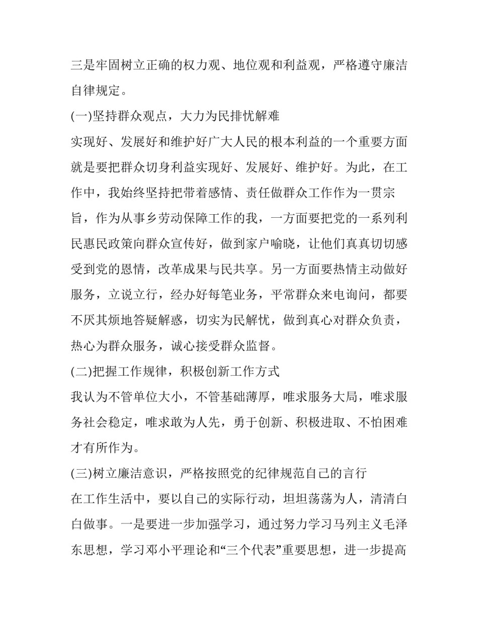 心得体会知己简短 知己与知人心得体会(八篇)_第3页