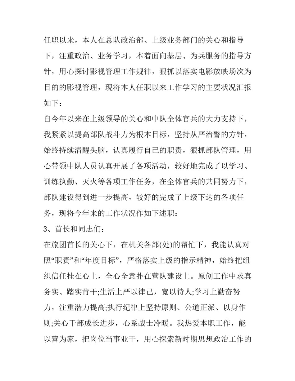 部队反腐倡廉心得体会怎么写 部队个人廉洁自律心得体会(8篇)_第2页