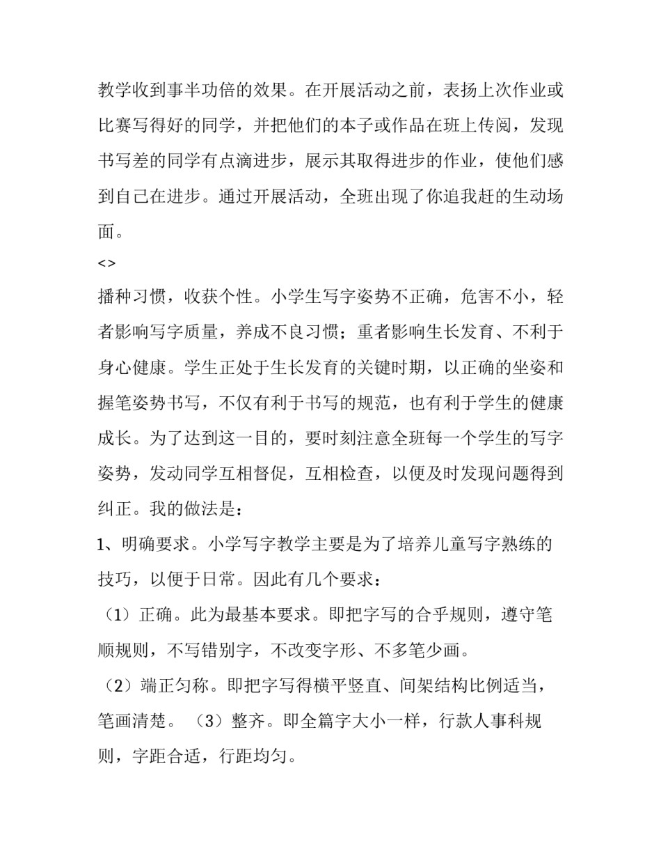 书法人的心得体会 书法家对书法的感悟(三篇)_第3页