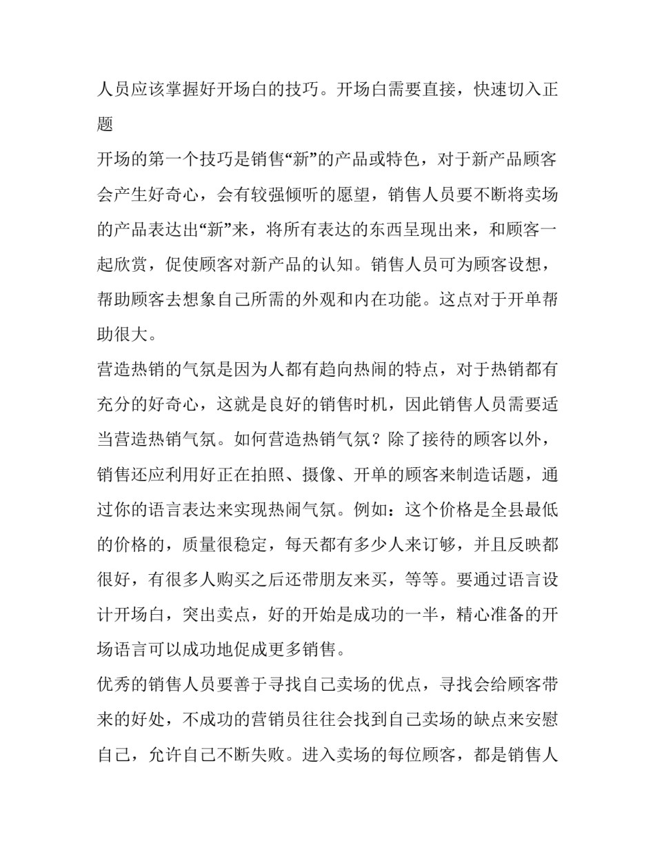 机会的心得体会简短 抓住机会心得体会(4篇)_第2页