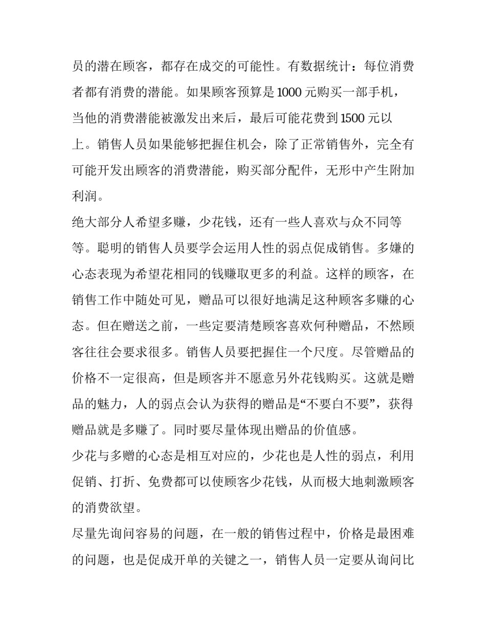 机会的心得体会简短 抓住机会心得体会(4篇)_第3页