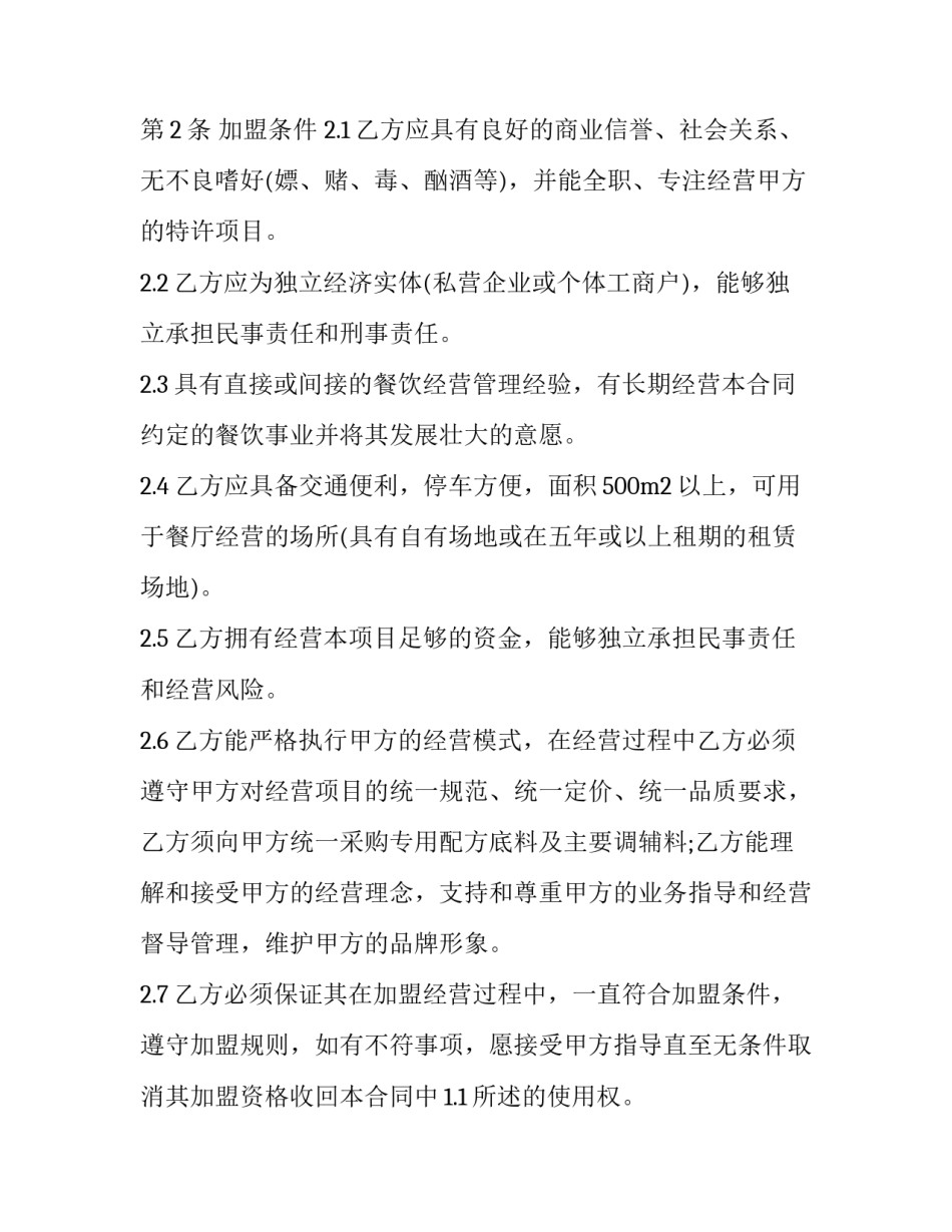 车站餐饮心得体会和方法 车站餐饮心得体会和方法分析(五篇)_第2页