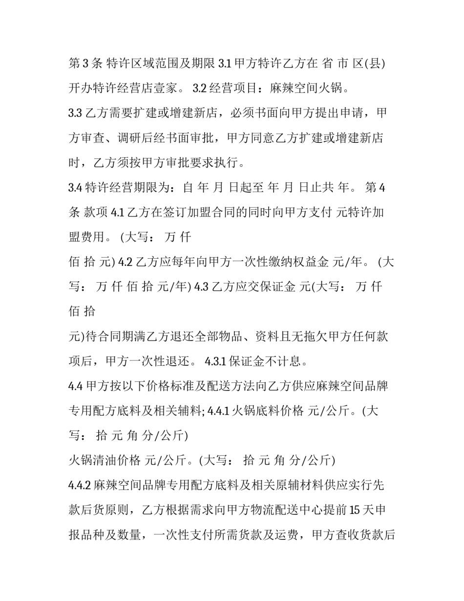 车站餐饮心得体会和方法 车站餐饮心得体会和方法分析(五篇)_第3页