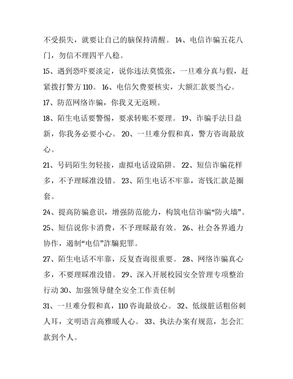 防诈宣传视频心得体会总结 防诈骗宣传心得体会600字(七篇)_第2页