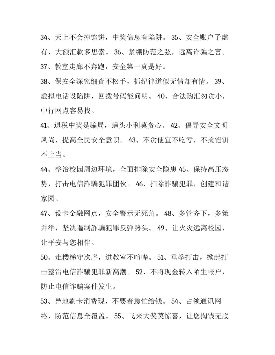 防诈宣传视频心得体会总结 防诈骗宣传心得体会600字(七篇)_第3页