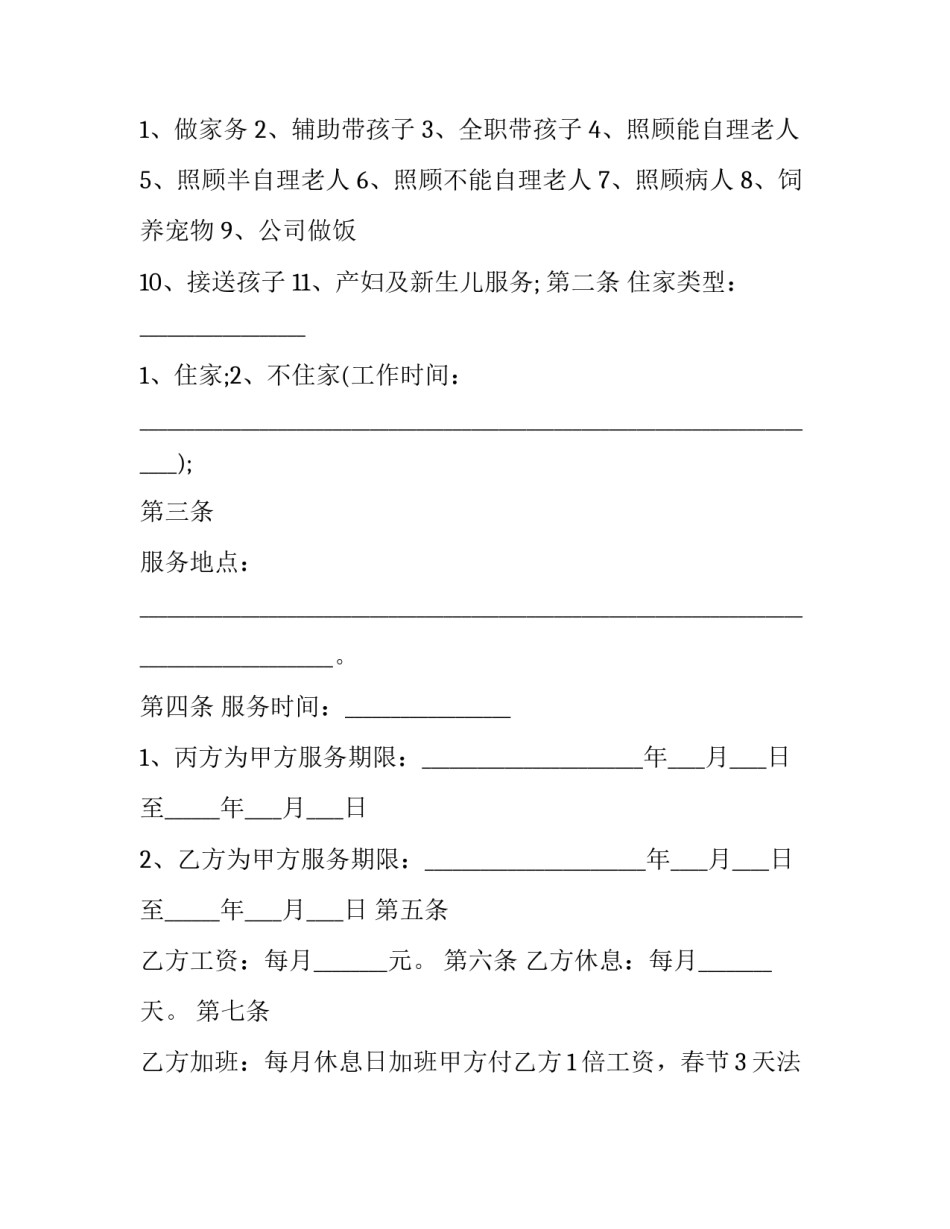 家政找工作简历范文怎么写 家政求职简历怎么写 范文(三篇)_第2页