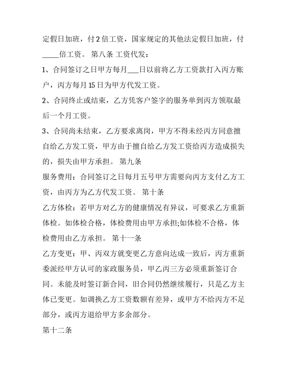 家政找工作简历范文怎么写 家政求职简历怎么写 范文(三篇)_第3页